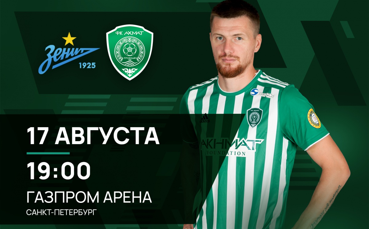 "Ахмат" сыграет с "Зенитом" в Санкт-Петербурге