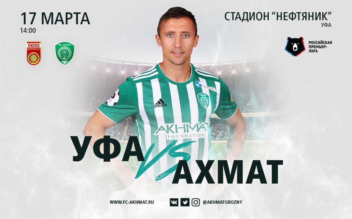 "Ахмат" в гостях обыграл "Уфу" со счетом 1-0