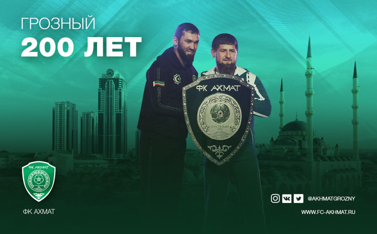 С праздником, любимый город Грозный!