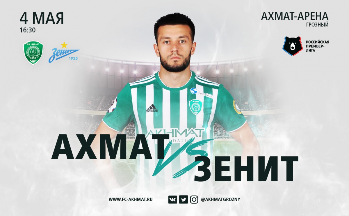 "Ахмат" - "Зенит": Новое противостояние