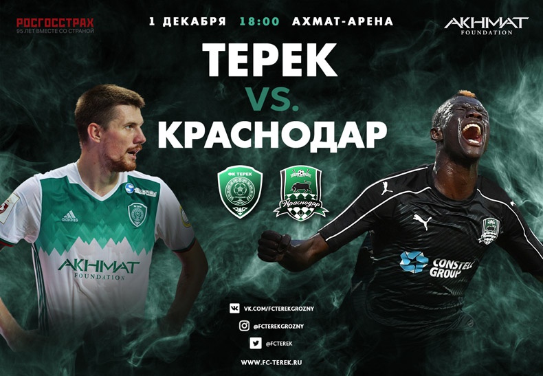 «Терек» - «Краснодар»: новая битва