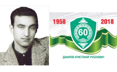 Наши ветераны: Христофор Данилов