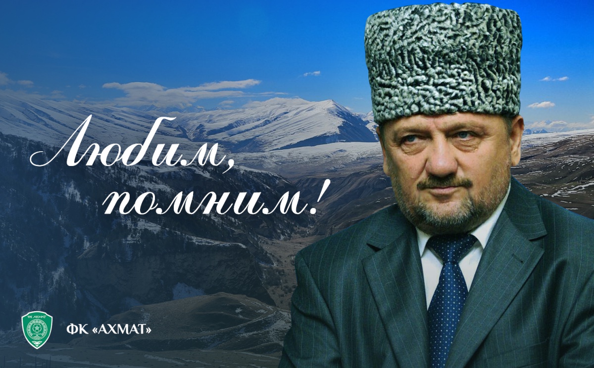 Ахмат-Хаджи Кадыров... Любим и помним!
