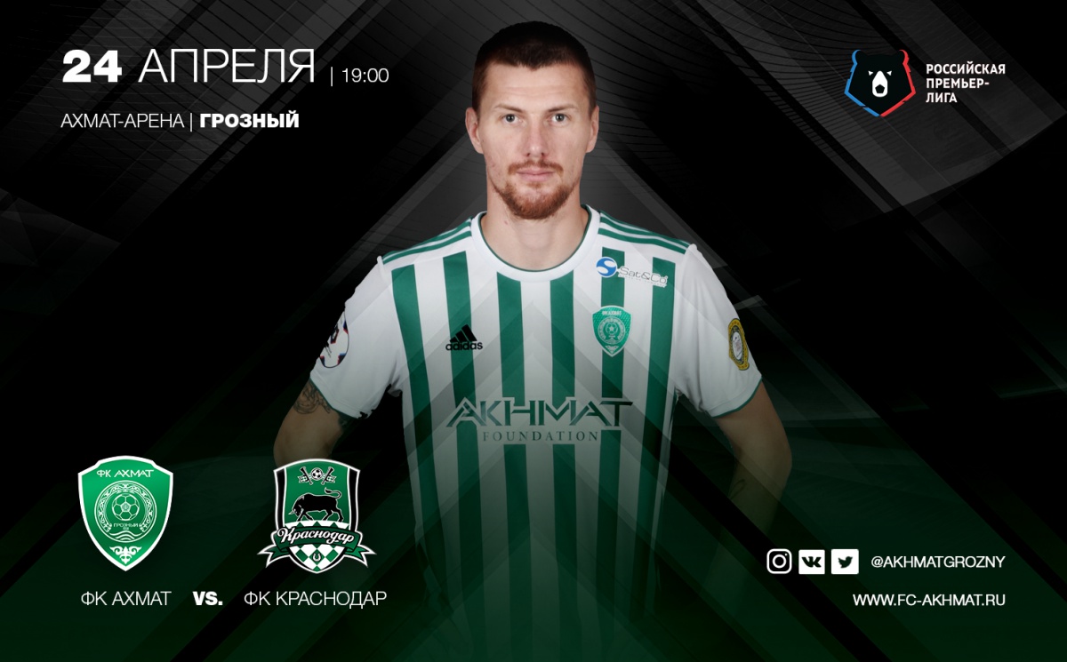 День матча: "Ахмат" - "Краснодар"