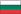 Болгария